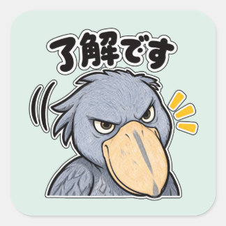 了解です ハシビロコウ ミント SQUARE STICKER