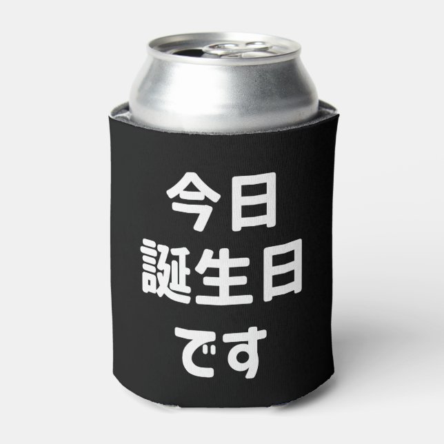 今日誕生日です Today Is My Birthday | Japanese Language Can Cooler (Can Front)