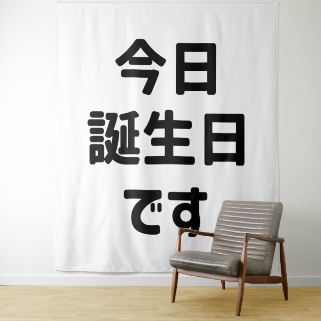今日誕生日です Today Is My Birthday | Japanese Language Tapestry (In Situ)