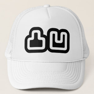 凸凹 Dekoboko でこぼこ Trucker Hat
