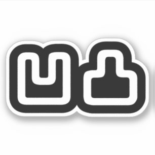 凹凸 Outotsu おうとつ