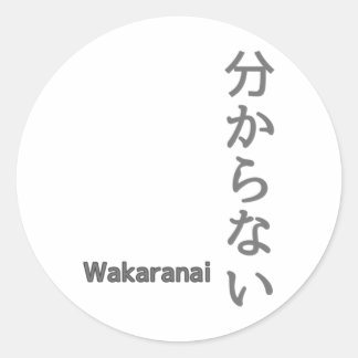 分からない(wakaranai) I Don't Know Sticker