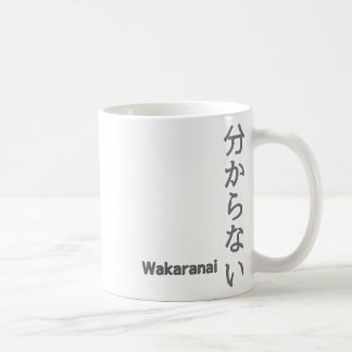 分からない(wakaranai) I Don't Know Sticker Coffee Mug