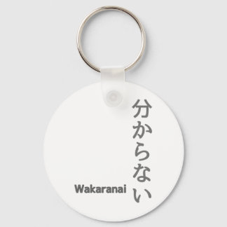分からない(wakaranai) I Don't Know Sticker Key Ring