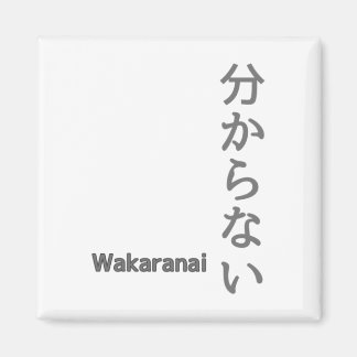 分からない(wakaranai) I Don't Know Sticker Magnet