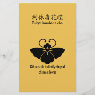 利休唐花蝶 STATIONERY