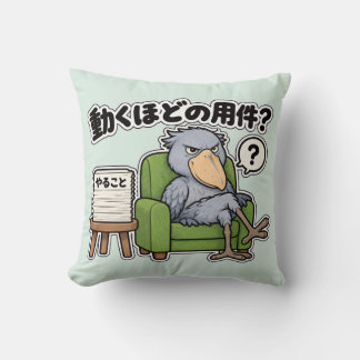 動くほどの用件? ハシビロコウ ミント CUSHION