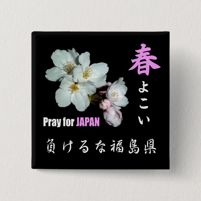 募金用 , Cherry blossoms , 桜 15 Cm Square Badge (Front)