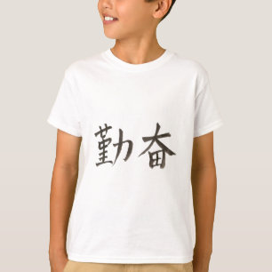 勤 奋。 simplified Chinese word for "diligent". T-Shirt