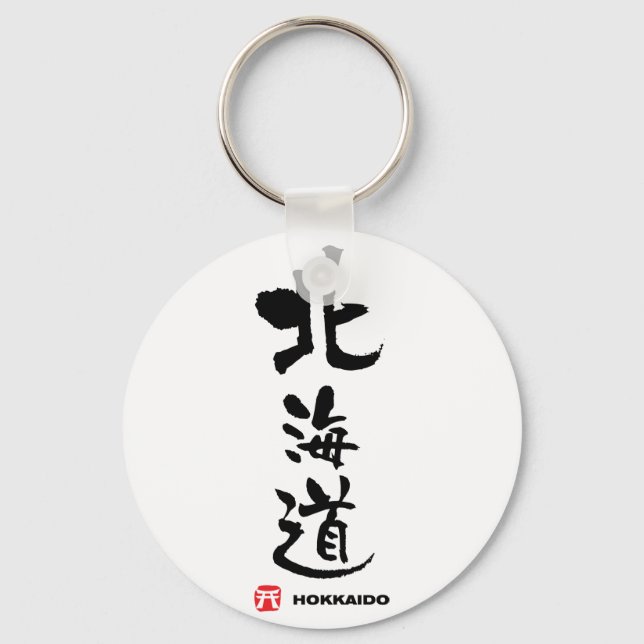 北海道, Hokkaido Japanese Kanji Key Ring (Front)