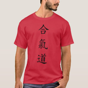 合氣道 (AiKiDo) - vertical script T-Shirt