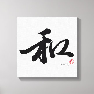 和 Harmony Japanese Calligraphy Canvas Print
