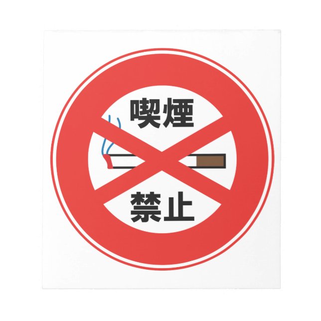 喫煙禁止 NOTEPAD (Front)
