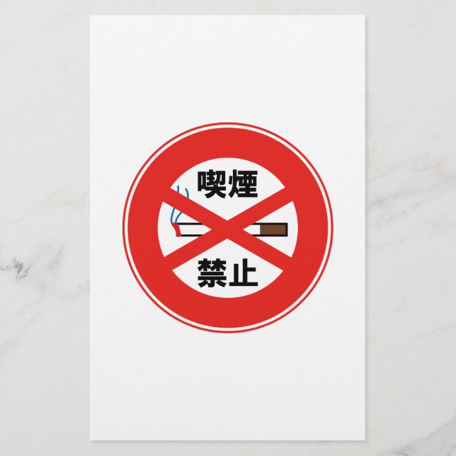 喫煙禁止 STATIONERY (Front)