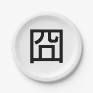 囧 Jiong Chinese Orz Asian Meme Hanzi Emoticon Paper Plate