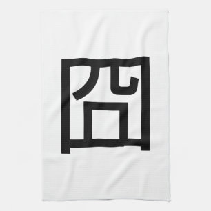 囧 Jiong Chinese Orz Asian Meme Hanzi Emoticon Tea Towel