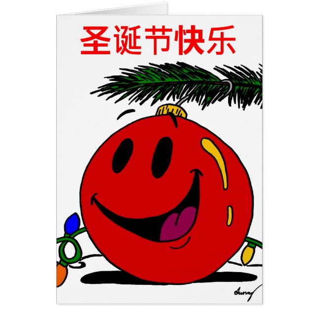 圣诞节快乐 Merry Christmas Chinese Christmas Card (Front)