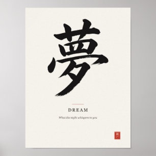 夢 Dream Japanese Kanji Calligraphy Poster