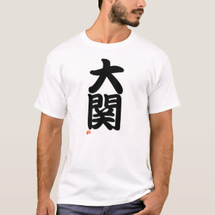 大関 Sumo terms - Japanese Kanji T-Shirt