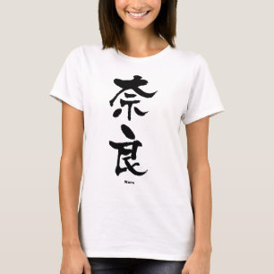 奈良, Nara, Japanese Kanji T-Shirt