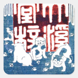 子犬,国芳 Puppies, Kuniyoshi, Ukiyo-e Square Sticker