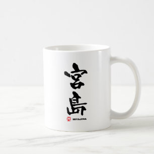 宮島, Miyajima Japanese Kanji Coffee Mug