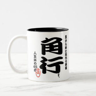 将棋シリーズ　角行 Japanese chess Two-Tone Coffee Mug