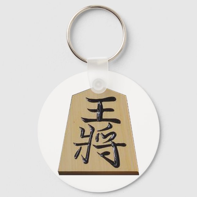 将棋　王将 KEY RING (Front)