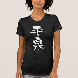 平泉, Hiraizumi, Japanese Kanji T-Shirt