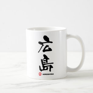 広島, Hiroshima Japanese Kanji Coffee Mug