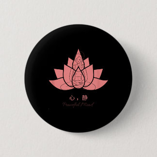 心静 (peaceful Mind) Yoga Practices 6 Cm Round Badge