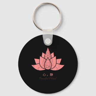 心静 (peaceful Mind) Yoga Practices Key Ring