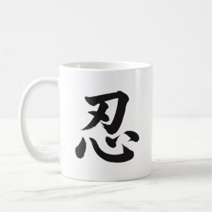 忍 Perseverance Japanese Kanji Calligraphy Mug