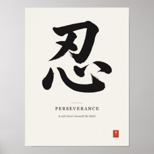 忍 Perseverance Japanese Kanji Calligraphy Poster