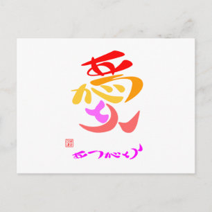 愛・ありがとう7カラー POSTCARD