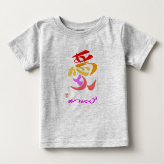 愛 ・ り が う BABY T-Shirt