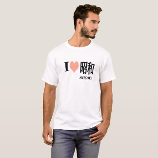 愛　ハート　昭和( i love 　昭和)Retro Showa Era Japan Heart T T-Shirt