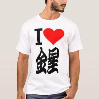 愛　ハート　金星　(　I 　Love　金星　）I Love Venus Planet Heart K T-Shirt
