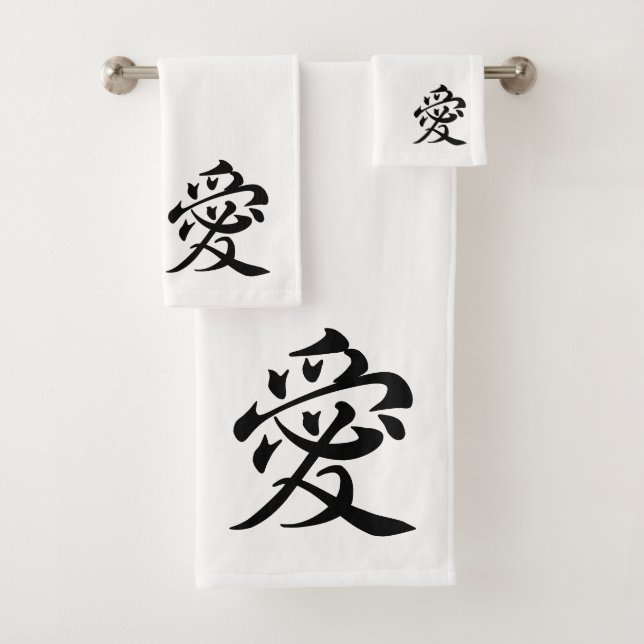  愛 ai - Japanese love Bath Towel Set (Insitu)