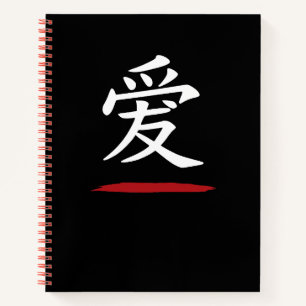 愛 Japanese Love – Minimalist Zen Notebook