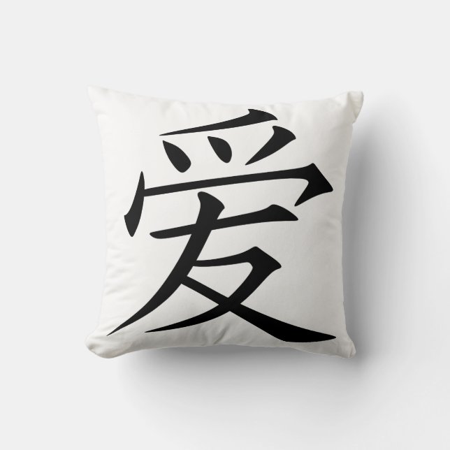 愛 Love in Chinese black and white Cushion (Front)