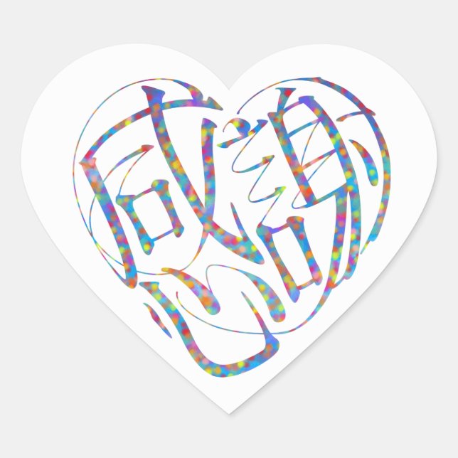 感謝のココロ Thank you 多言語17国語 字抜きカラフル Heart Sticker (Front)