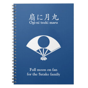 扇に月丸 NOTEBOOK