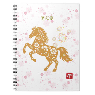 新年のお祝い 馬と桜♡ NOTEBOOK