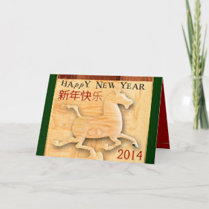 新年快乐 Chinese New Year Custom 2014 Greetings Card
