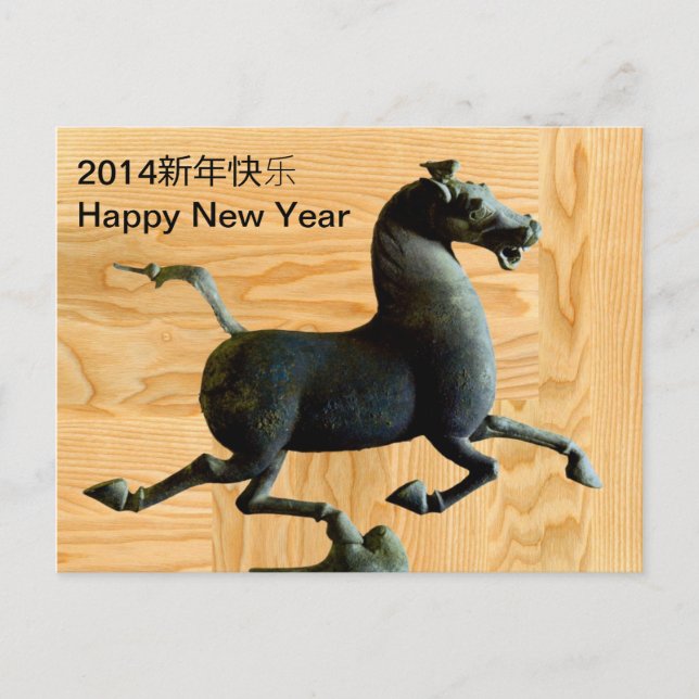 新年快乐 Horse Year Custom 2014 Postcard (Front)