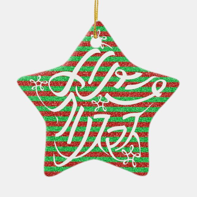 星形メリークリスマスのタイポグラフィーと他8言語 CERAMIC ORNAMENT (Front)