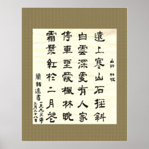 杜 牧 ，山 行. Chinese Calligraphy Poster