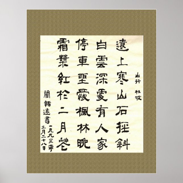 杜 牧 ，山 行. Chinese Calligraphy Poster (Front)