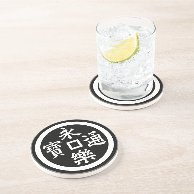 永樂銭 COASTER (Side)